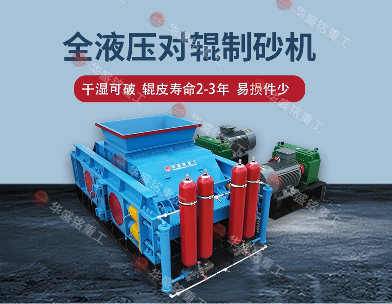 鋼渣制砂新選擇：對輥制砂機破解高硬度、高磨損難題