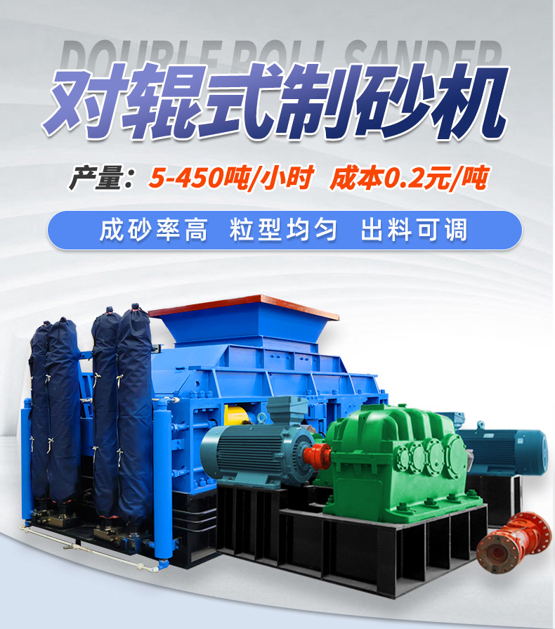 對(duì)輥制砂機(jī)廠家 液壓對(duì)輥制砂機(jī)多少錢(qián)