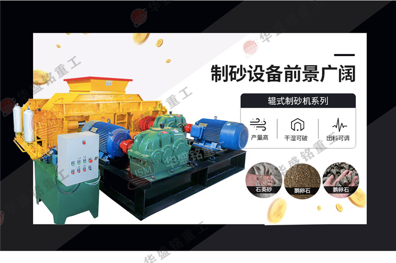 河南制沙機(jī)哪家好? 移動對輥制砂機(jī)設(shè)備價格多少