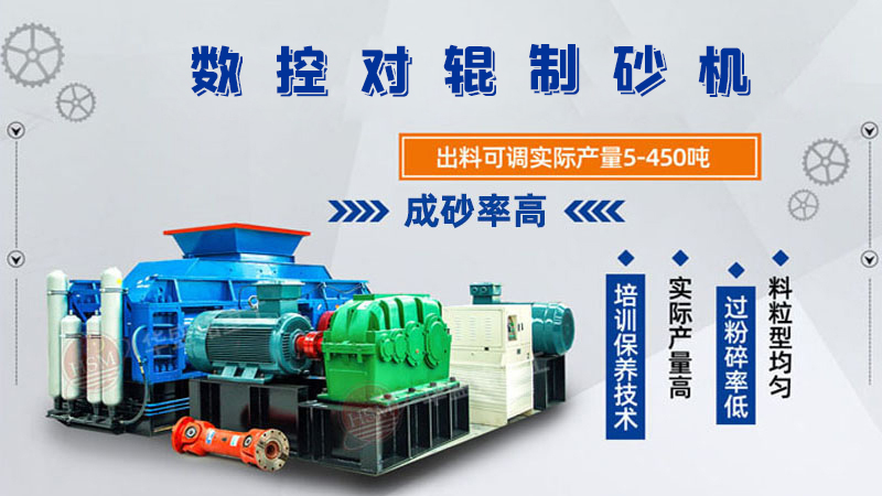 對輥制砂機怎么調粗細？設備好用嗎？